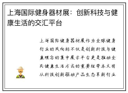 上海国际健身器材展：创新科技与健康生活的交汇平台