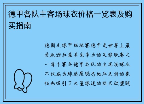德甲各队主客场球衣价格一览表及购买指南