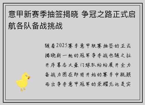 意甲新赛季抽签揭晓 争冠之路正式启航各队备战挑战