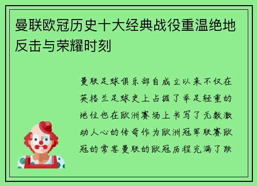 曼联欧冠历史十大经典战役重温绝地反击与荣耀时刻