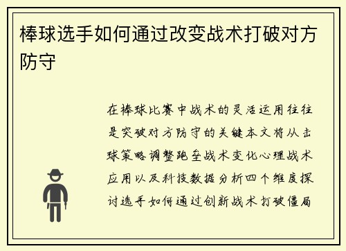 棒球选手如何通过改变战术打破对方防守