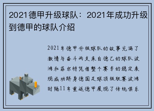 2021德甲升级球队：2021年成功升级到德甲的球队介绍